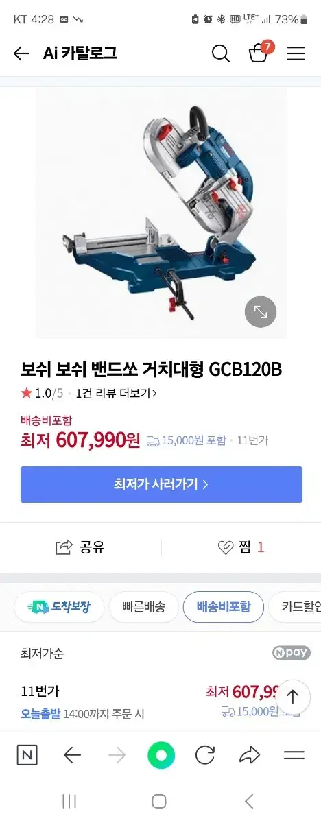 보쉬 밴드쏘 GCB120B